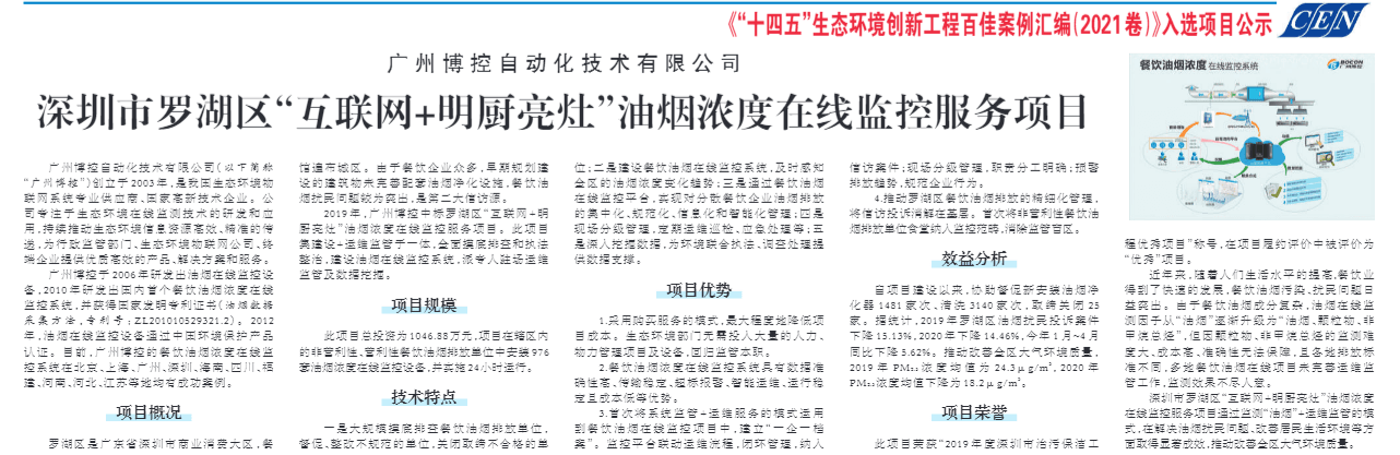 互聯網+明廚亮灶3.png